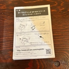 セイコーサーマルプリンター