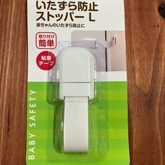 【キッズ用品】イタズラ防止、ストッパー