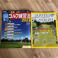 雑誌 ゴルフ 2冊セット 曲げないティショット ゴルフ練習法2023