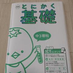 ㋩ とにかく基礎 中3理科 数研出版