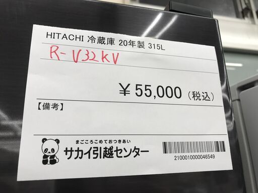 ☆ジモティ割あり☆ HITACHI 冷蔵庫 R-V32KV 315L 20年製 動作確認／クリーニング済み KJ4532 (リユースのサカイ)  春日部のキッチン家電《冷蔵庫》の中古あげます・譲ります｜ジモティーで不用品の処分