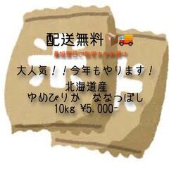 【無料配送‼️】北海道産米🌾　ななつぼしor ゆめぴりか10kg...