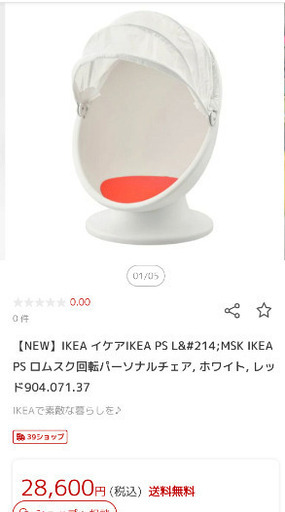 【⚠️急募⚠️】IKEA/ロムスクチェア