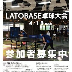 4月13日　LATOBASE卓球大会の画像
