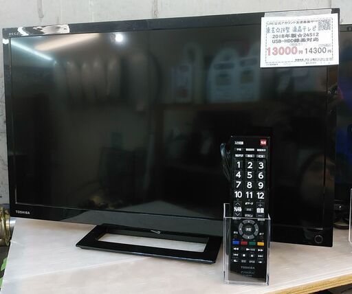 3か月間保証☆配達有り！13000円(税抜）東芝 24型 液晶テレビ USB-HDD対応 2018年製 リモコン付