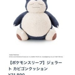 未開封】gelato pique ジェラピケ カビゴン ぬいぐるみ クッション 
