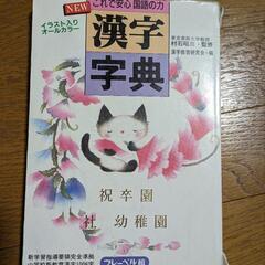 (決まりました)漢字字典　どれか一緒に購入で無料！