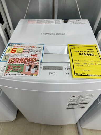 ジモティ来店特価!!　東芝　AW-45M7　2020　　J-0315
