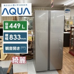 S781 ⭐ AQUA  パノラマオープン冷蔵庫 449L 19...