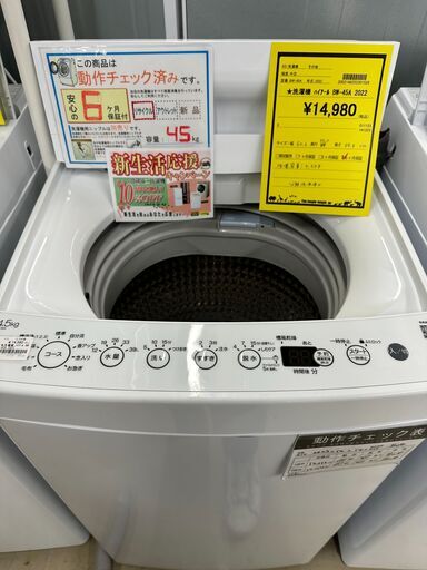 ジモティ割あり(^o^)きれいな洗濯機入荷しました！2021年製で大人気の 