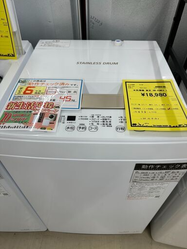 ジモティ来店特価!!　洗濯機　東芝　AW-45ME8　2022　　J-0318