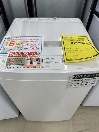 ジモティ来店特価!!　　洗濯機　無印良品　MJ-W50A　2020　　J-0319