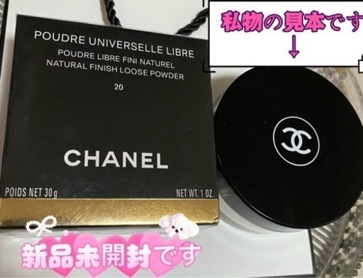 シャネル CHANEL プードゥル ユニヴェルセル リーブル  POUDRE UNIVERSELLE LIBRE ナチュラルフィニッシュルースパウダー 20 クレール　30g