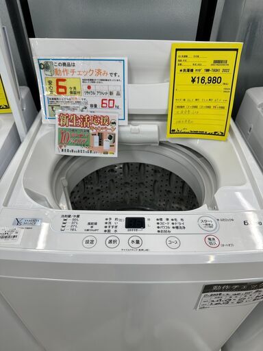 ☆ジモティー割あり☆ﾔﾏﾀﾞ電機/6kg洗濯機/2022/クリ-ニング済み/HG-1846