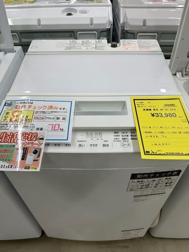 ジモティ来店特価!!　洗濯機　東芝　AW-7D7　2019　　J-0326