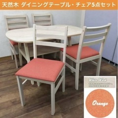 展示品 天然木ダイニングテーブル(小傷) + 未使用 天然木チェ...