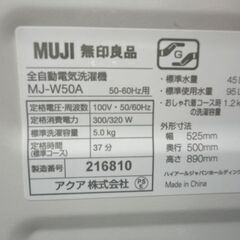 西岡店 洗濯機 5.0㎏ 2021年製 MUJI 無印良品 MJ-W50A アイボリー 単身・1人暮らし  