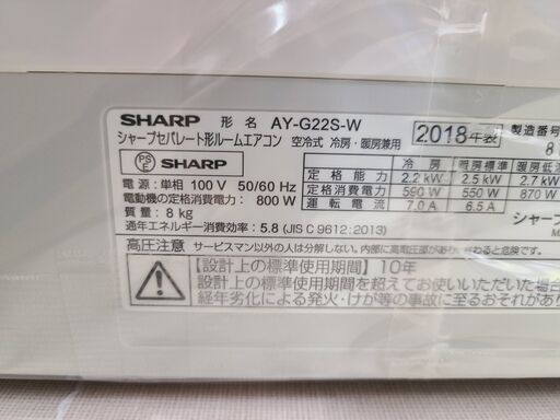 J4452 ★1ヶ月保証付★ ルームエアコン SHARP　シャープ  AY-G22S-W  G-Sシリーズ  2.2kw 2018年製  分解クリーニング済み　【リユースのサカイ柏店】昨年エアコン販売実績155台!!施工業者年間工事数44万件!! 高品質商品\u0026安心の施工技術実績! 流山市 中古エアコン 松戸市 中古エアコン 我孫子市 中古エアコン 船橋市 中古エアコン 守谷市 中古エアコン 取手市　中古エアコン