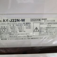 J4453 ☆3ヶ月保証付☆ ルームエアコン SHARP シャープ AY-J22N-W J-N 