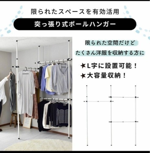 未使用ちょい訳有 つっぱり棒式ポールハンガー / ハンガーラック / 室内干し RH-3L3H ホワイト2台セット 要組立