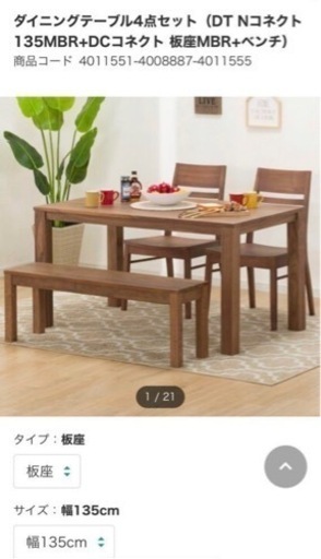 家具 ダイニングセット