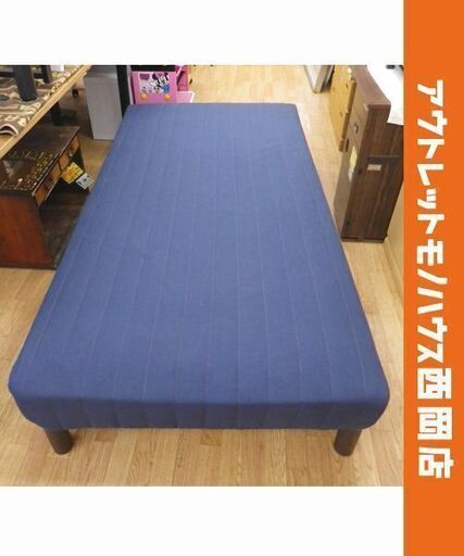 脚付きマットレスベッド シングル 93×192㎝ ポケットコイル ウッドスプリング床板 ネイビー シングルベッド　西岡店