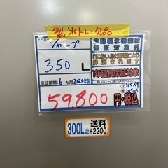 配達可【冷蔵庫】【シャープ】350L 2020年製☆6ヶ月保証クリーニング  