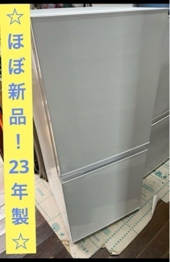 23年製　冷蔵庫　AQR-14E2 アクア　家電 キッチン家電 冷蔵庫