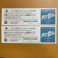 【決まりました】京都ハンナリーズ　ホームゲーム招待チケット