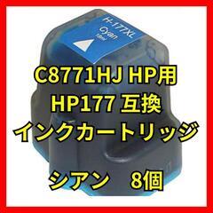 ♥️新品未使用♥️C8771HJ HP用 HP177 互換インク...