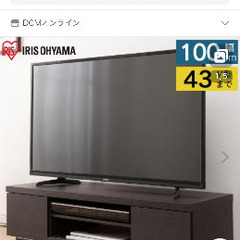 【ネット決済】アイリスオーヤマ　テレビボード　新品　B A B100