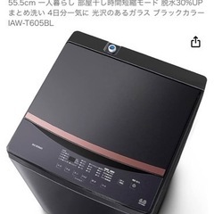 決まりました《美品》洗濯機　アイリスオーヤマ　