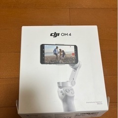 DJI OM 4 スマホ用　ジンバル　付属品付き！　値下げ可！