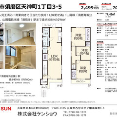 ★人気沸騰神戸須磨シーワールド、須磨海岸まで日常散歩圏内★ ◆再生住宅。２０２４年1月リフォーム完工済み再生住宅！3LDK　２４９９万◆　★南東向きで日当たり良好！LDK約15帖★　◆スターバックスもオープンした須磨海浜公園まで２００m 徒歩３分。毎日海岸ウォーキング、ランニング。神戸須磨シーワールド６月オープン◆　★JR「須磨海浜公園」駅まで徒歩約９分、快速停車駅「須磨駅」まで徒歩１２分。阪神・阪急乗り継ぎは山陽電鉄本線「須磨寺」駅まで徒歩約8分★　◆　瑕疵保険付き（住宅あんしん保証による建物状況調査済 - 不動産