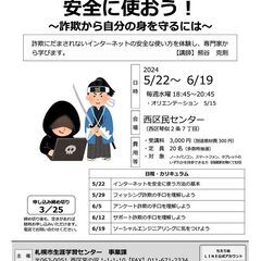 【先着順受付中〜5/21まで】ご近所先生企画講座「インターネット...