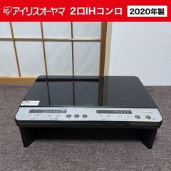 【売約済】2020年製■アイリスオーヤマ IHコンロ IHK-W...