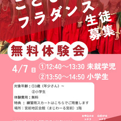 【宮崎台】無料体験会開催【フラダンス】