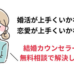 婚活や恋愛で頭を抱えていませんか