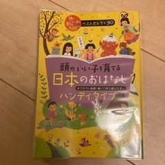 児童書　頭のいい子を育てる　日本のおはなし