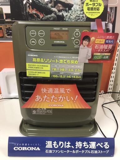 新品●コロナ●石油ファンヒーターFH-CP25Y(G)●ポータブル電源対応●冬キャンプ必需品●引取り限定●展示未使用品