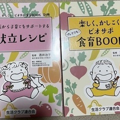 食育BOOK 離乳食本