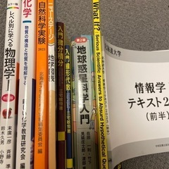 北大理系1年生教科書まとめ