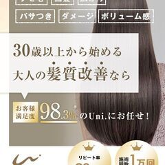 倉敷市児島で髪質改善するなら髪質改善専門店Uni. 倉敷児島店 ...