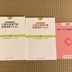 売却済 介護支援専門員研修用テキストと作成の手引を一万円で、お譲り