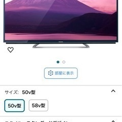 パナソニック【50型】大型テレビ　4K、ネット番組、YouTub...