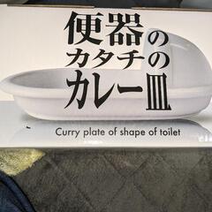 便器🚽カレー🍛皿🚽