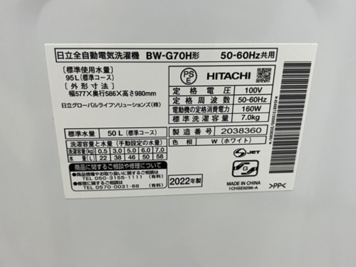 動作品 日立 全自動洗濯機 ビートウォッシュ BW-G70H-W 7kg 洗濯機 2022年製