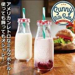 【新品未使用】サニーミルクボトル