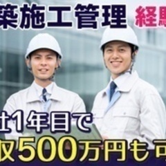 【ミドル・40代・50代活躍中】建築工事の施工管理技術者／特建事...