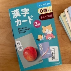 新品★くもん　漢字カード3集